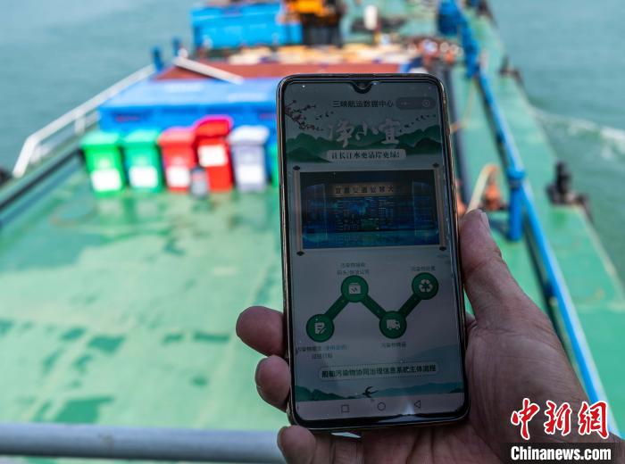 船舶污染物协同治理信息系统“净小宜” 郑家裕 摄
